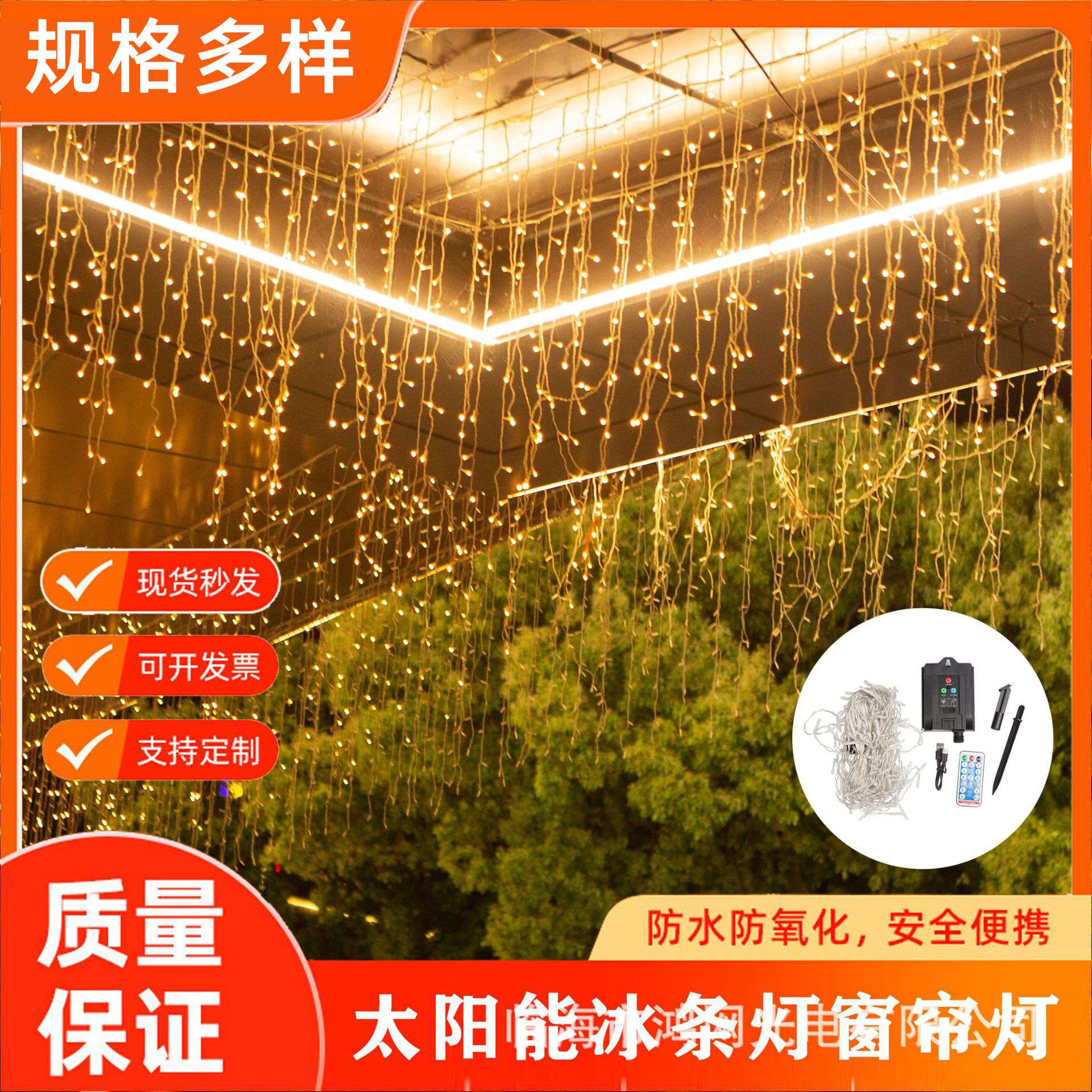 led太阳能冰条灯瀑布灯窗帘灯彩灯串灯庭院装饰灯露营灯户外防水