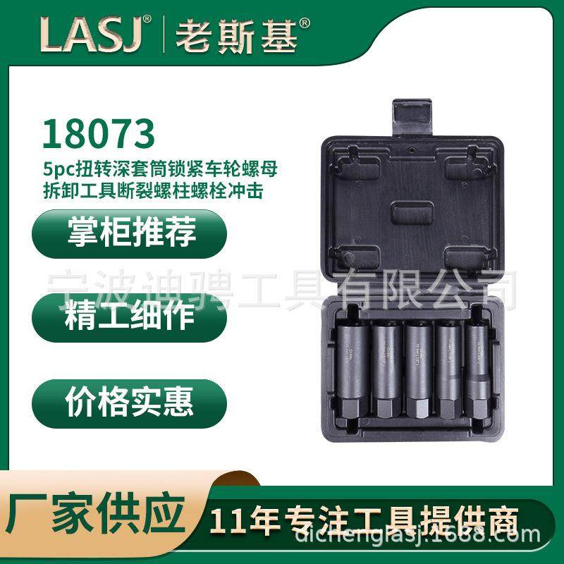 5 件套反牙螺丝套筒锁紧轮螺母拆卸器断头螺栓螺栓冲击套筒,机械设备,其他机械设备,淘宝优惠券,粉丝福利购,淘宝优惠卷