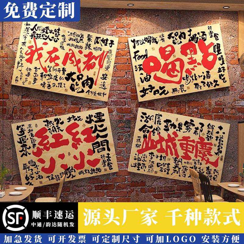 重庆市井复古风格地摊老火锅店墙面网红装修饰材料创意文化背景画