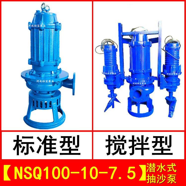 NSQ100-10-7.5潜水抽沙泵4寸吸沙泵泥浆泵污泥砂浆排污泵清淤泵