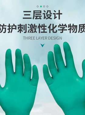 Ansell安思尔MICROFLEX 93260RP 限次用丁腈氯丁橡胶复合手套