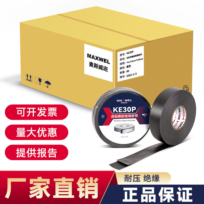 防水耐高温电线专用黑色绝缘胶带工厂批发KE30P PIB 绝缘自粘带