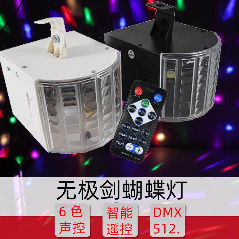 LED迷你KTV酒吧蝴蝶灯无极剑舞台灯声控灯七彩旋转灯魔球舞台设备