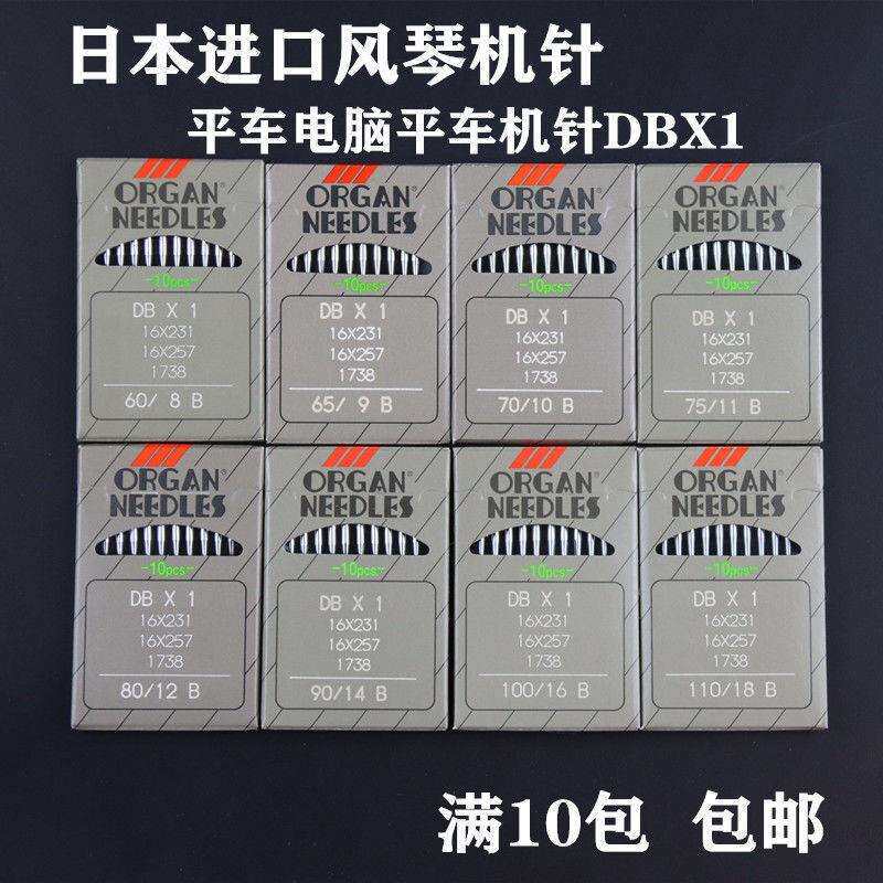 风琴机针DB×1工业缝纫机针 进口衣车针电脑平车机针工业平车针
