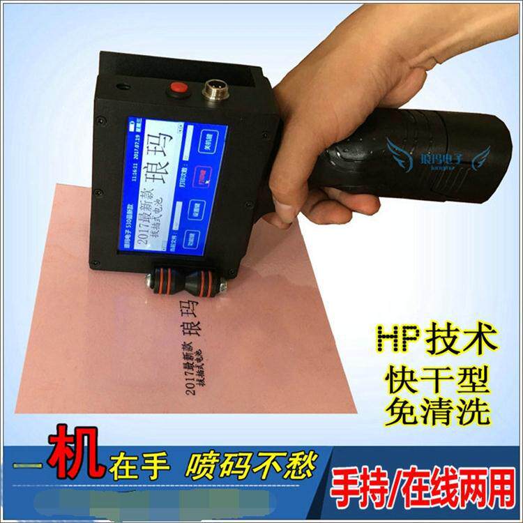 生产日期打码机 手持喷码机 英文点阵字打码机 纸盒纸箱喷码机