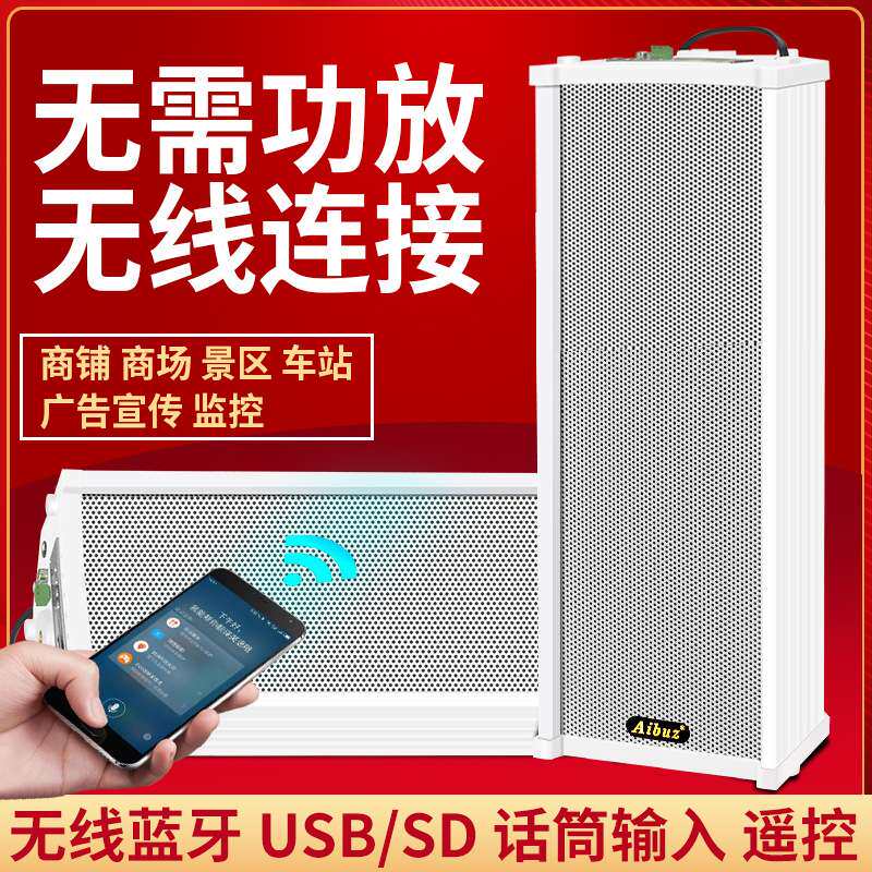 ABZ有源音柱壁挂音箱超市店铺广播背景音乐系统户外室外广告音响