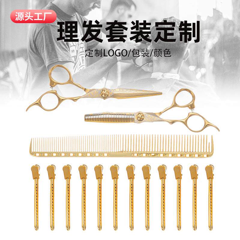 跨境热销美发定位分区刘海夹理发打薄牙剪平剪套装不锈钢顺发梳子