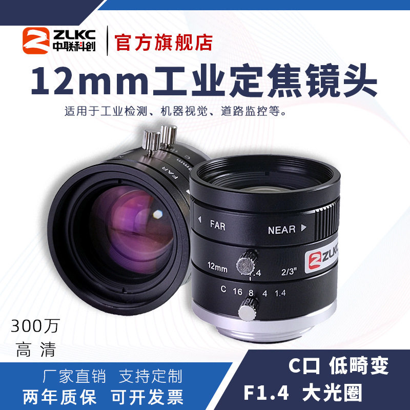 低畸变300万像素12mm定焦工?