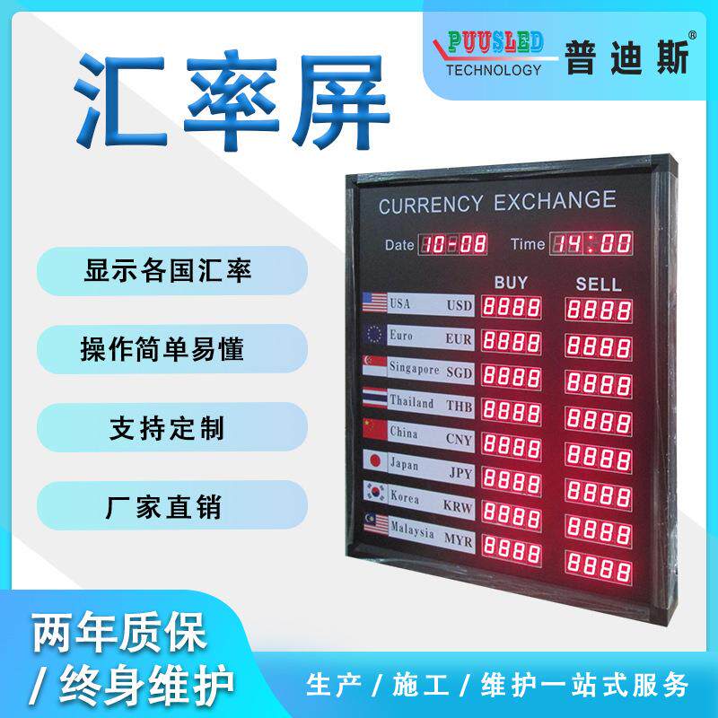 led银行汇率显示屏 外汇兑换汇率屏 银行led利率看板 室内