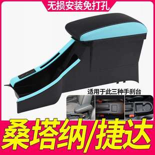原厂浩纳改装 大众新桑塔纳捷达va3扶手箱专用原装 手扶箱 2021款