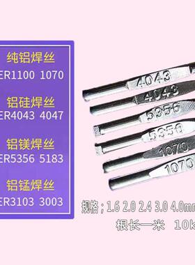 ER5356铝镁焊丝/5183铝焊丝4047铝硅焊丝