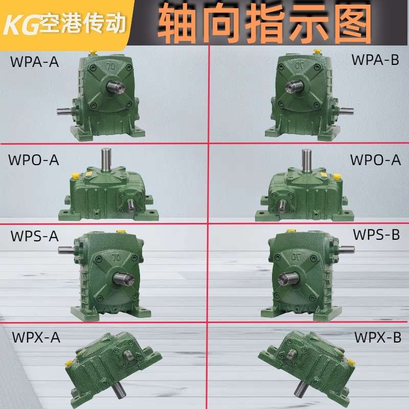 WPA蜗轮蜗杆减速器WPO蜗杆涡轮减速机齿轮箱小型卧式涡轮变垒德株