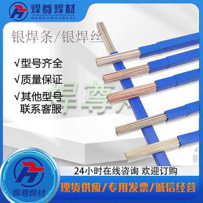 上海斯米克银焊条72%银钎焊料HL308银焊料银磷铜焊条72%银焊丝