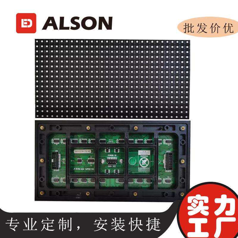 艾伦森全彩电子屏单元板广告屏p5模组led室内显示屏滚动显示器