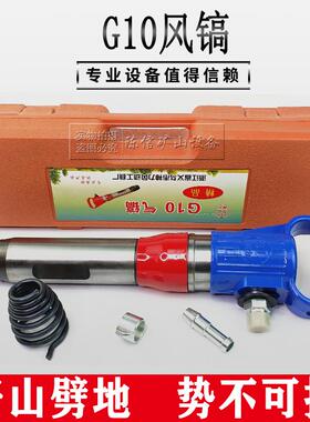 j8山风G气镐神力G115开牌风镐镐钎G12无霜10不结冰义乌防冻G1其g3