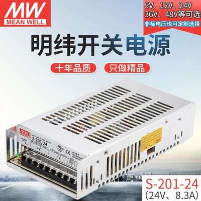 明纬开关电源 S-201-24 24V12V36V48V单组输出LED电源s201W-S系列