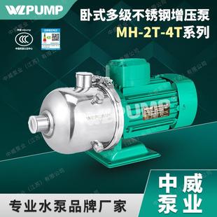 MH206中威泵业WLPUMP地暖冷热水太阳能空气能不锈多级增压泵