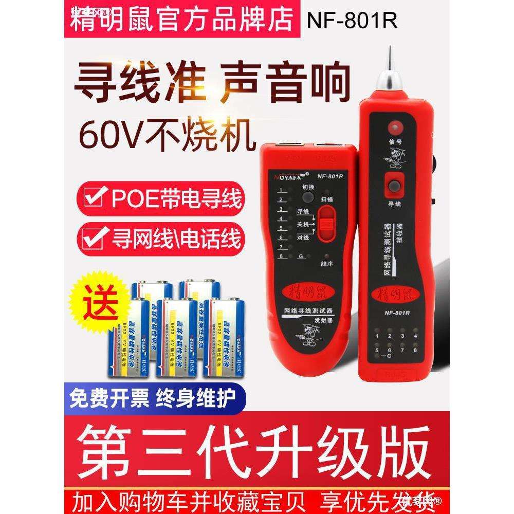 精明鼠NF-801RB寻线仪套装网线寻线器网络测线仪巡线鼠多功能