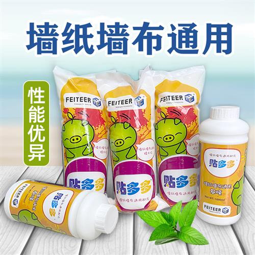 贴多多壁纸胶贴墙纸墙布胶水家用胶水基膜套装辅料