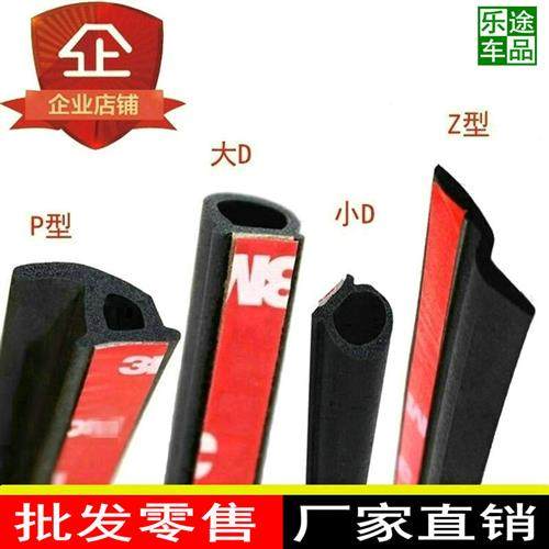 防水槽大D小D汽车密封条隔音条车门Z型防尘P型防水条机盖后备箱条,基础建材,密封条,淘宝优惠券,粉丝福利购,淘宝优惠卷