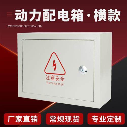 明装400*300*160mm照明配电强电明装横箱开关分布线箱挂墙铁户内,电子/电工,强电布线箱,淘宝优惠券,粉丝福利购,淘宝优惠卷