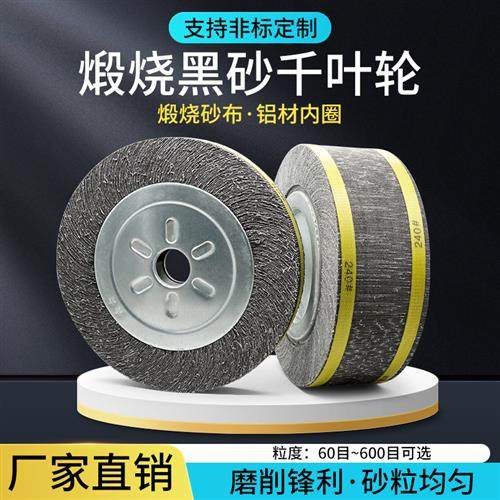 煅烧千叶轮125/150 200/250/300砂布轮金属不锈钢打磨片百叶轮,标准件/零部件/工业耗材,百叶轮,淘宝优惠券,粉丝福利购,淘宝优惠卷