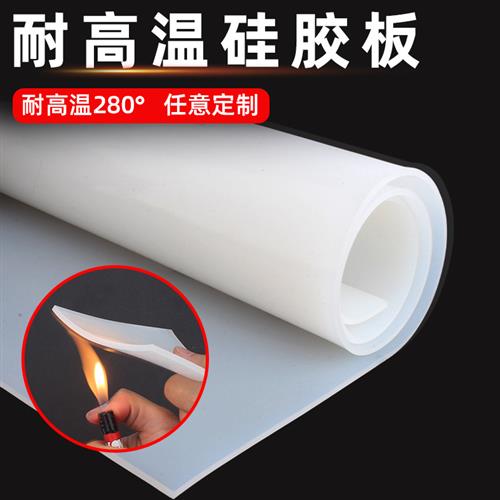 白色矽胶板厚3mm防滑矽橡胶平垫耐高温矽橡胶透明垫片皮软密封垫