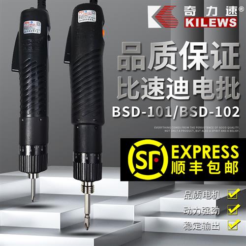 台湾电动起子BSD101电动螺丝起子BSD102直插式螺丝起子比速迪电动