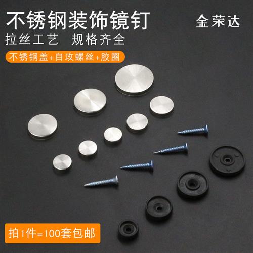 不锈钢玻璃镜钉装饰钉装饰盖镜子钉镜盖螺丝盖不锈钢广告钉镜钉钢