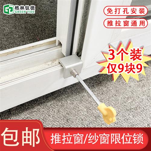 窗户锁扣塑钢推拉窗限位锁铝合金纱窗推拉锁平移窗儿童防护安全锁