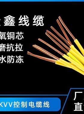 KVV控制电缆线国标纯铜芯护套线6/7/8/10/12/14/16芯 1 2.5 4平方