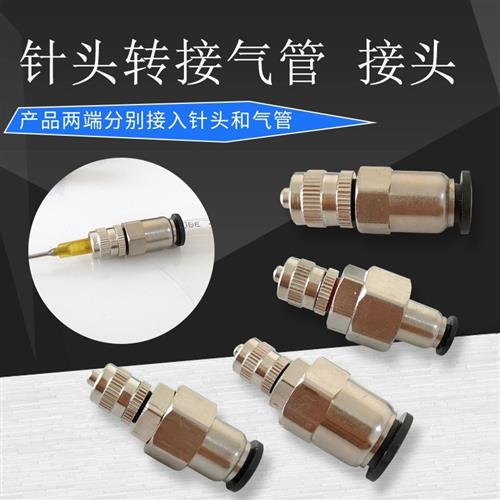 金属鲁尔气管转接头针头转接气管鲁尔接头快插快拧外螺纹点胶配件