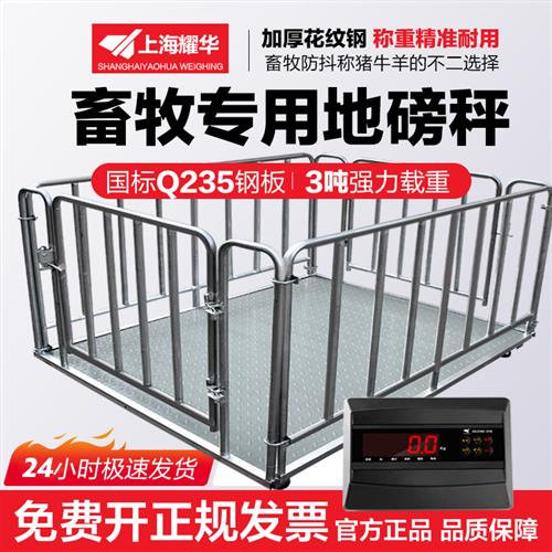 上海电子地磅秤1/2/3吨带围栏地磅称加厚精准称猪牛小型地磅