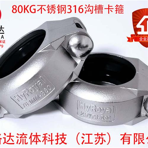 316L高压拷贝林卡箍80kg不锈钢膜壳沟槽拷考贝林管箍抱箍卡箍接头
