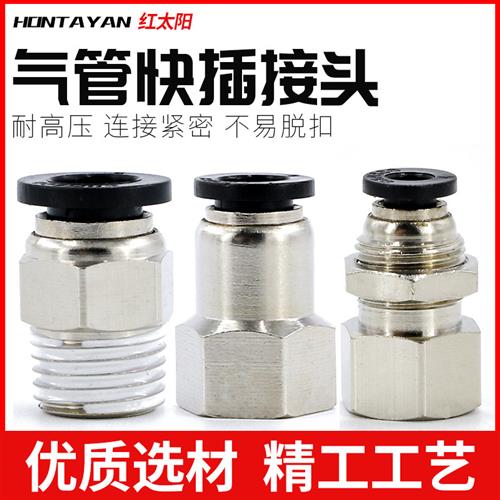 气动快速接头PC快接气头PCF带螺纹直通PU管内丝PMF隔板电磁阀气管