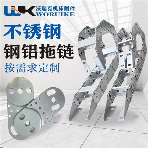 数控机床TL型钢铝拖链全封闭金属拖链桥式钢铝拖链框架式钢制拖链