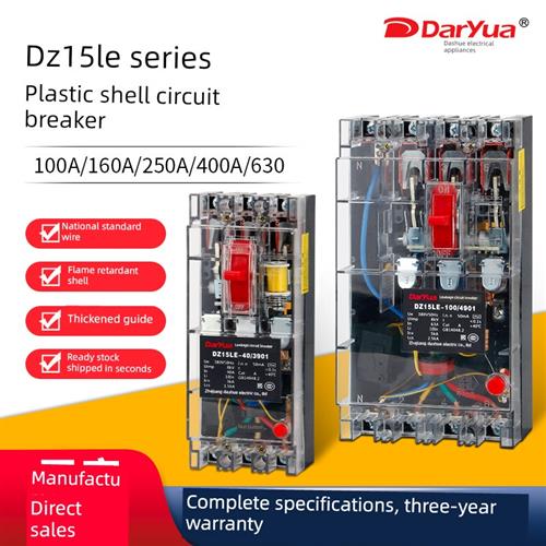 大源透明漏电保护器三相四线塑壳断路器100A63A