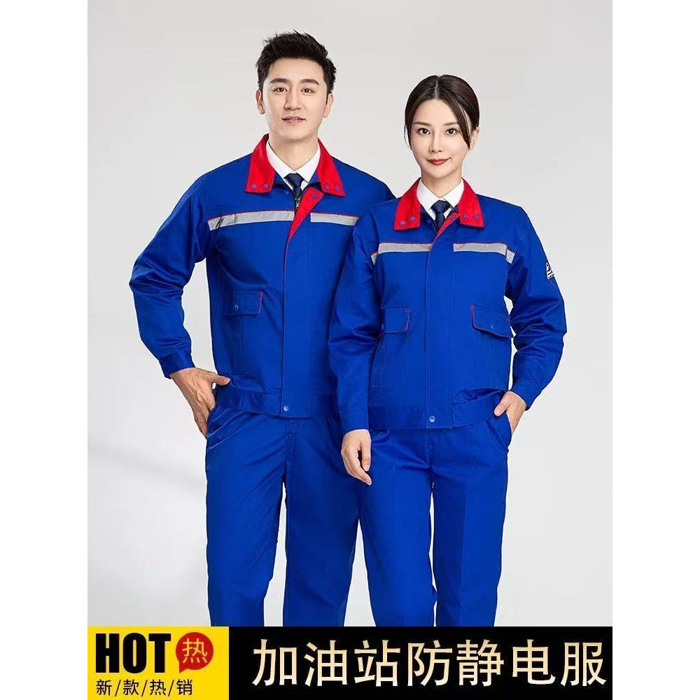 防静电服春秋季工作服套装长袖化工厂加油站电子厂耐磨劳保套装