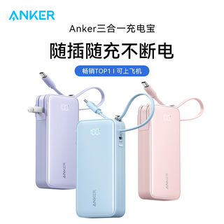 ANKER安克 三合一能量棒充电宝自带数据线充电器10000毫安A1637