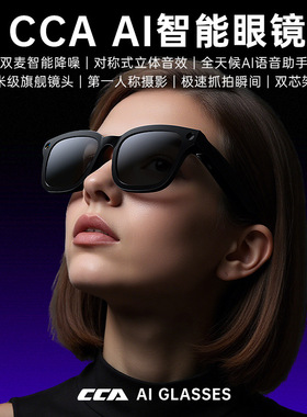 CCA 蓝牙5.4双麦降噪听歌高清摄像轻量化框架AI翻译助手智能眼镜