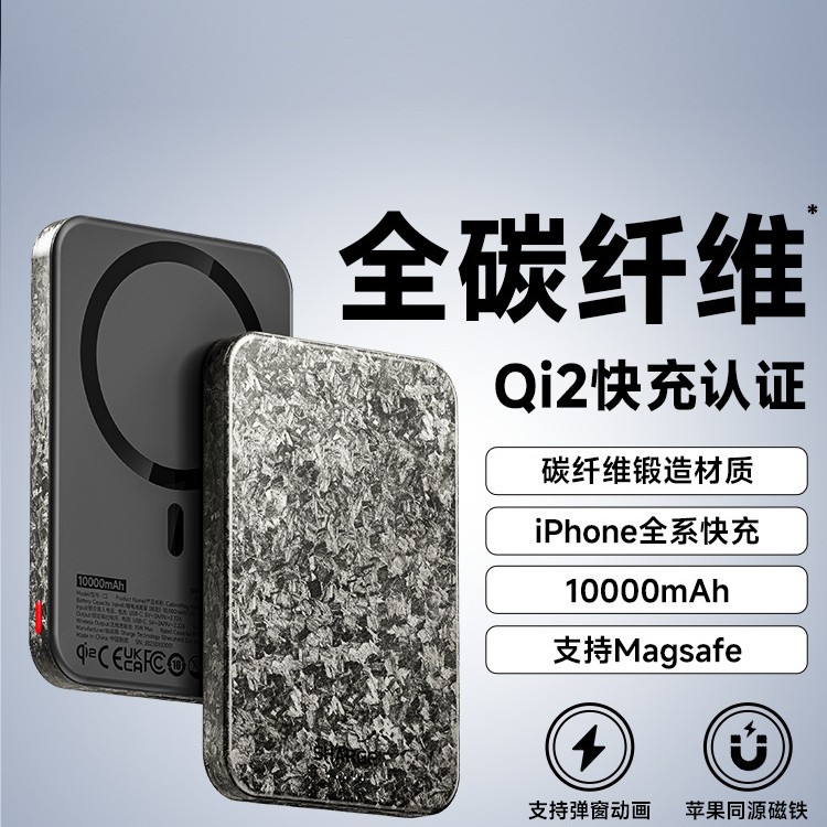 SHARGE闪极Qi2认证15W无线碳纤维磁吸充电宝Magsafe移动电源便携1