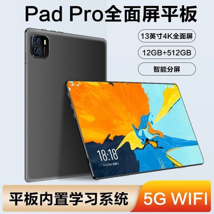 2023新款Pad Pro平板电脑5g办公学习网课游戏二合一适用华为