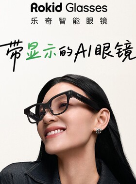 RokidGlasses乐奇AI眼镜智能可视拍照导航实时面对面翻译提词器