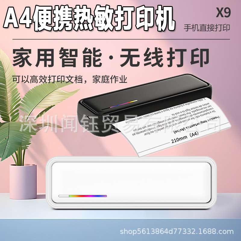 小型A4便携式热敏打印机学生错题试卷家用办公照片无线打印