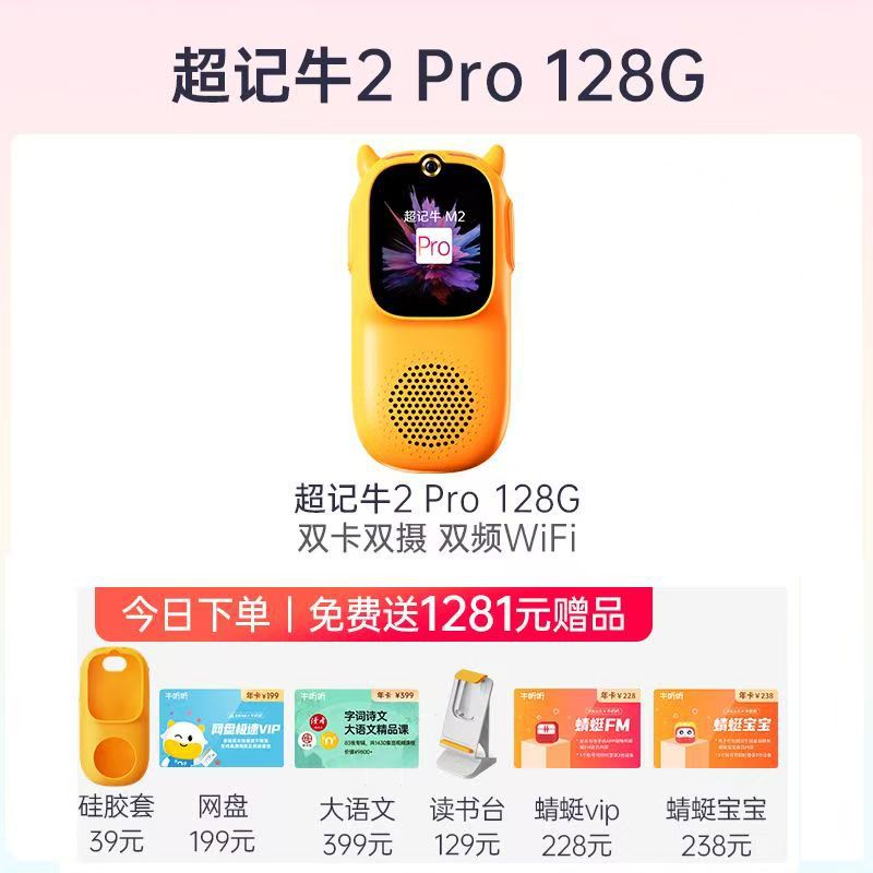 牛听听超记牛2pro新款正品儿童复读机早教英语播放器小学生学习机