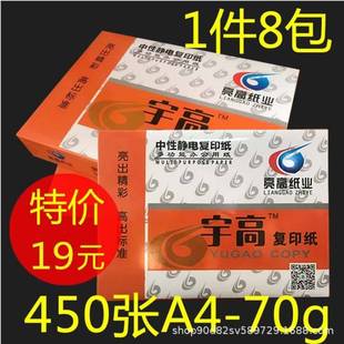 A纸0打印复印纸70g4单包45张一包办公用A3打印白纸80G草稿纸