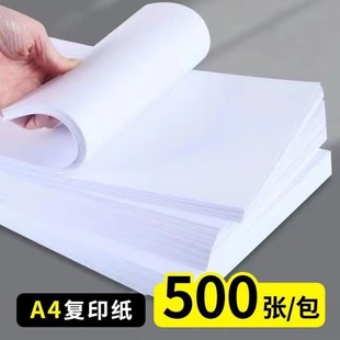 0一包5印0张白纸草稿纸办公用纸A4复纸70g打印纸整箱