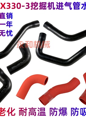 日立ZAX330 360-3挖机上下水管柴油管发动机进气管废气管水管软管