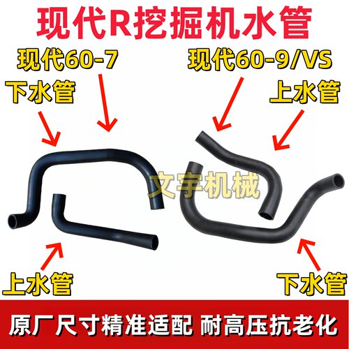 现代R60-7/60-9VS挖机散热器水管