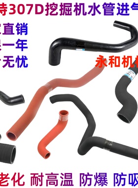 卡特307D挖掘机上下水喉管柴油管4M40发动机中冷进气管废气管水管